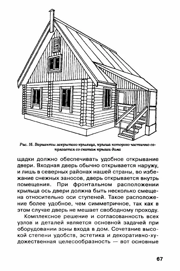 В. Самойлов - Веранда, крыльцо, терраса - Страница № 67