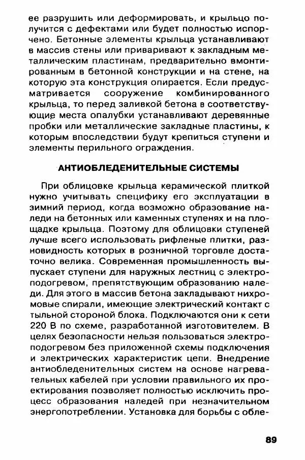 В. Самойлов - Веранда, крыльцо, терраса - Страница № 89