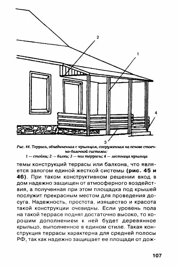В. Самойлов - Веранда, крыльцо, терраса - Страница № 107