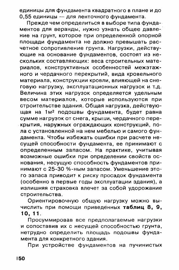 В. Самойлов - Веранда, крыльцо, терраса - Страница № 150