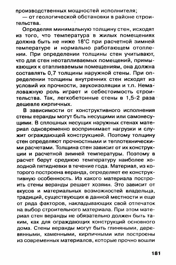 В. Самойлов - Веранда, крыльцо, терраса - Страница № 181