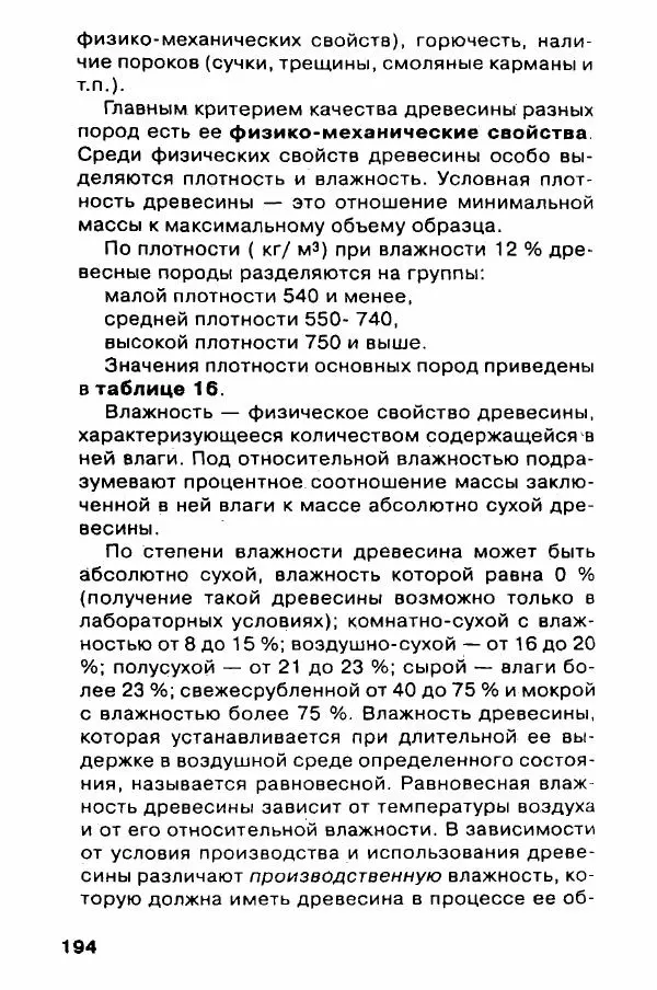 В. Самойлов - Веранда, крыльцо, терраса - Страница № 194