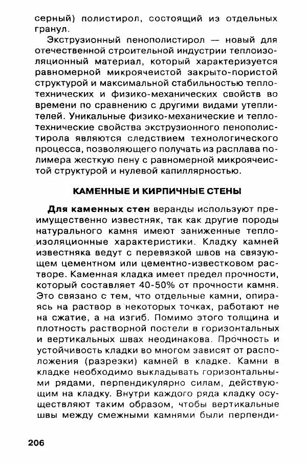В. Самойлов - Веранда, крыльцо, терраса - Страница № 206