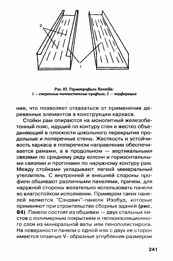 В. Самойлов - Веранда, крыльцо, терраса - Страница № 241