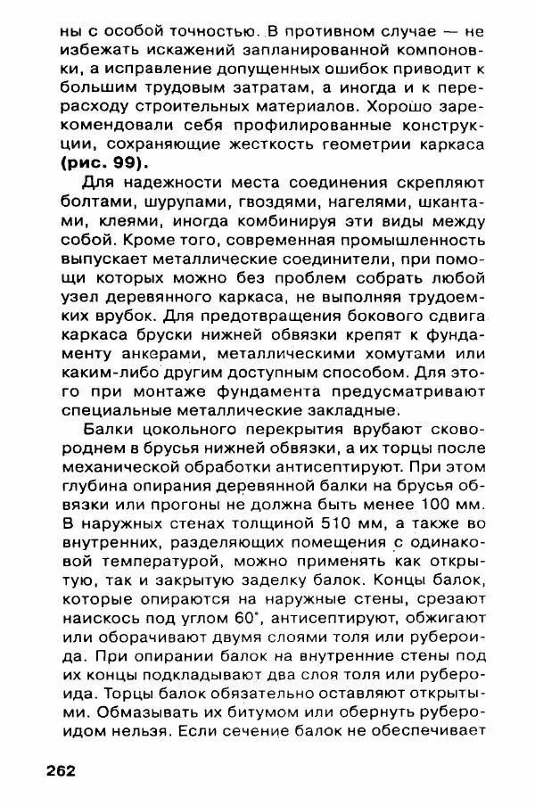 В. Самойлов - Веранда, крыльцо, терраса - Страница № 262