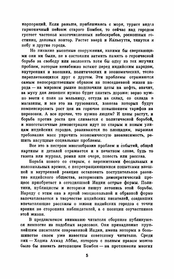  Коллектив авторов - При блеске дня, во мраке ночи - Страница № 8