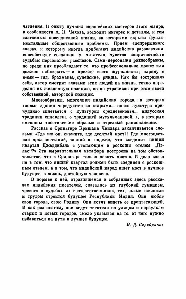  Коллектив авторов - При блеске дня, во мраке ночи - Страница № 11