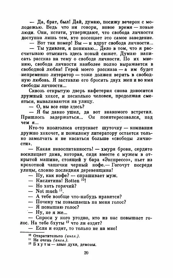  Коллектив авторов - При блеске дня, во мраке ночи - Страница № 23