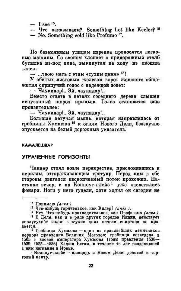  Коллектив авторов - При блеске дня, во мраке ночи - Страница № 25