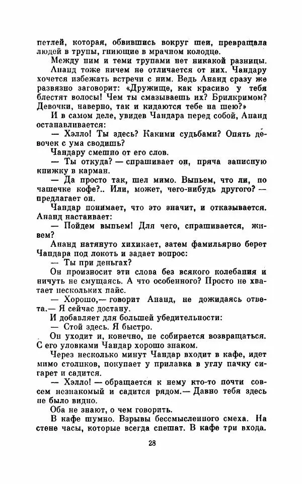  Коллектив авторов - При блеске дня, во мраке ночи - Страница № 31