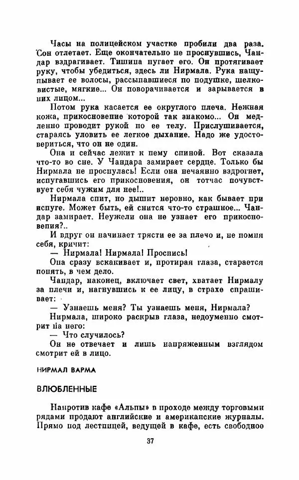  Коллектив авторов - При блеске дня, во мраке ночи - Страница № 40