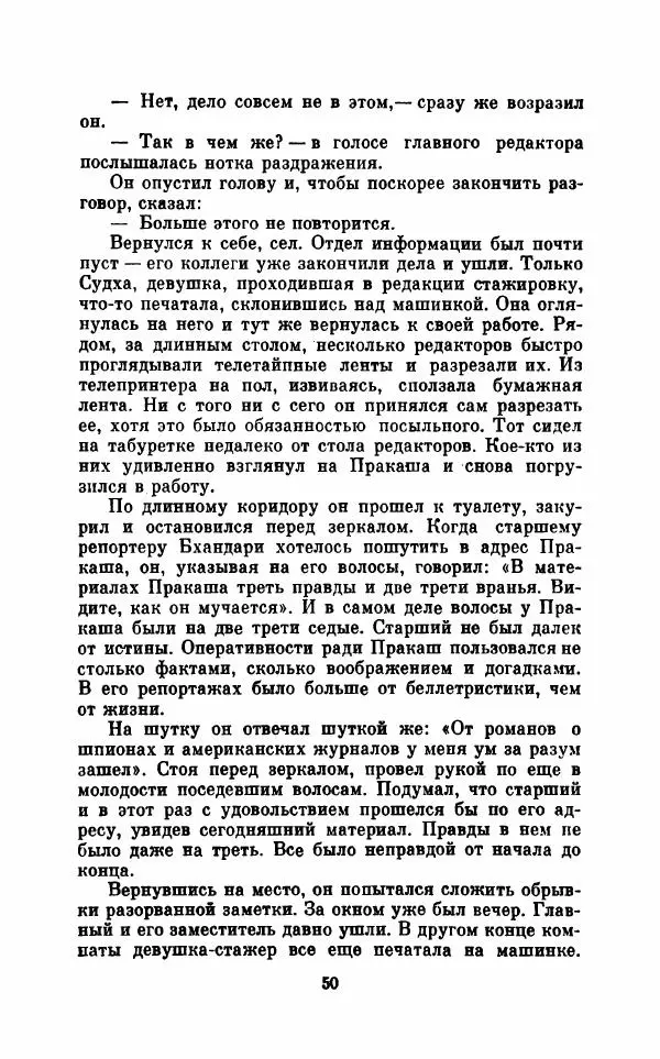  Коллектив авторов - При блеске дня, во мраке ночи - Страница № 53