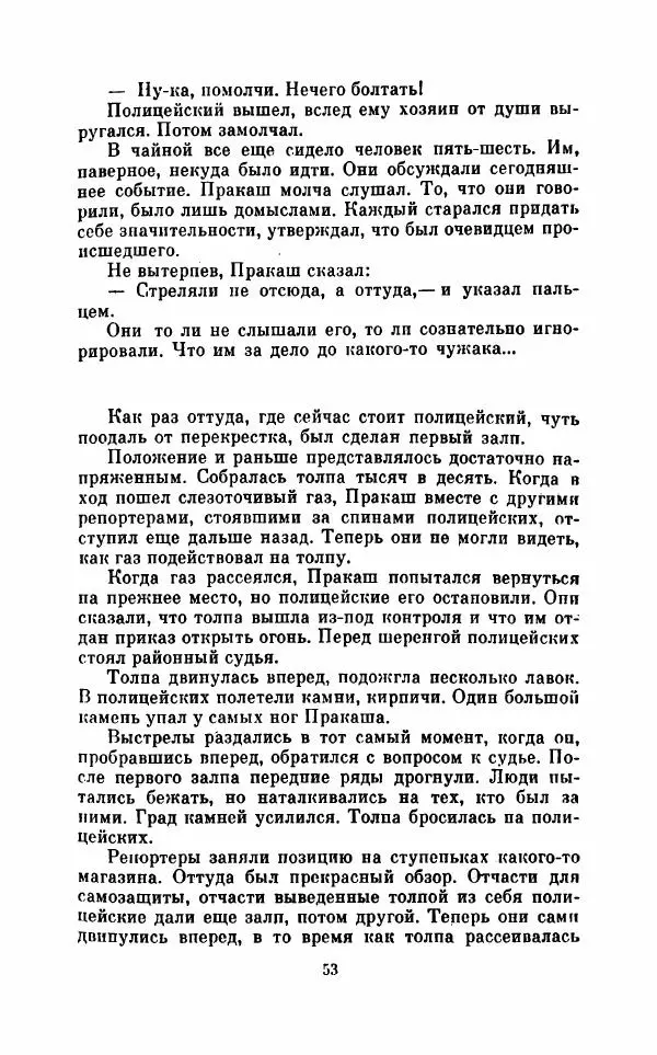  Коллектив авторов - При блеске дня, во мраке ночи - Страница № 56