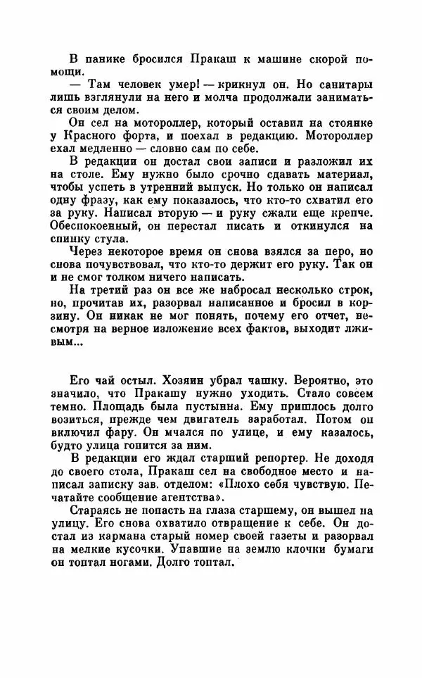  Коллектив авторов - При блеске дня, во мраке ночи - Страница № 59