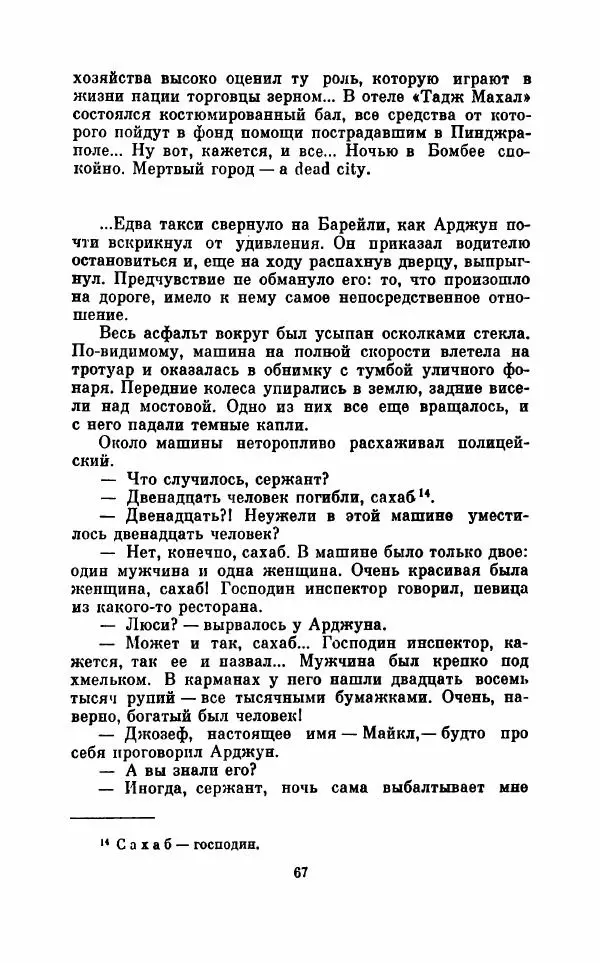  Коллектив авторов - При блеске дня, во мраке ночи - Страница № 70