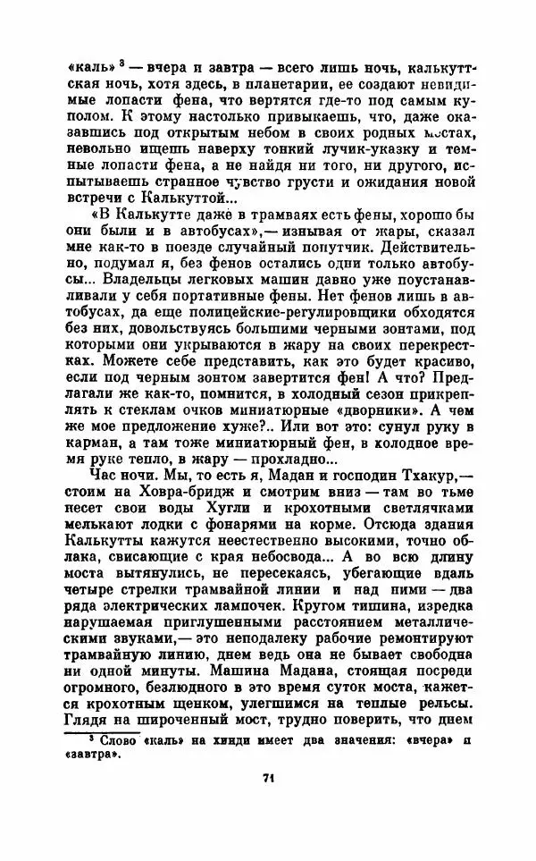  Коллектив авторов - При блеске дня, во мраке ночи - Страница № 74