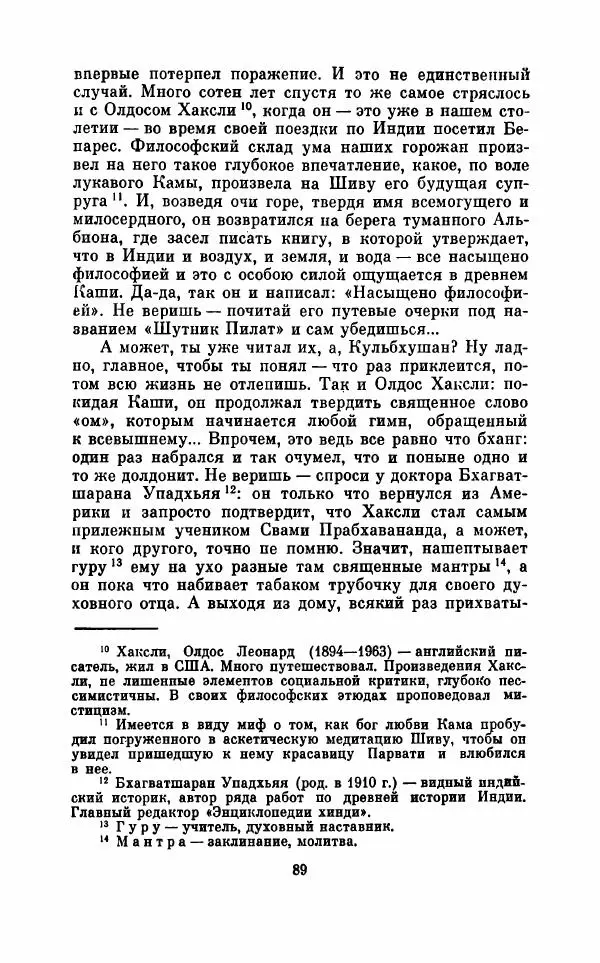  Коллектив авторов - При блеске дня, во мраке ночи - Страница № 92