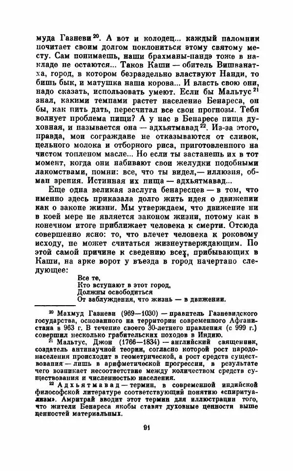  Коллектив авторов - При блеске дня, во мраке ночи - Страница № 94