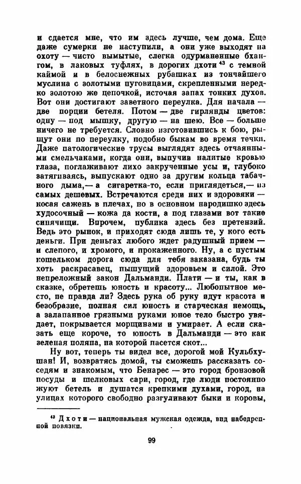  Коллектив авторов - При блеске дня, во мраке ночи - Страница № 102