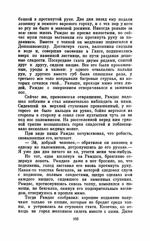  Коллектив авторов - При блеске дня, во мраке ночи - Страница № 108