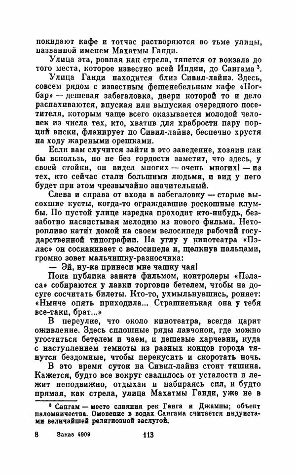  Коллектив авторов - При блеске дня, во мраке ночи - Страница № 116