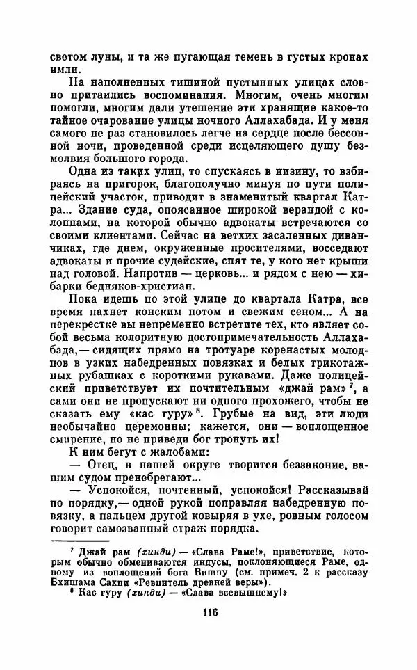  Коллектив авторов - При блеске дня, во мраке ночи - Страница № 119