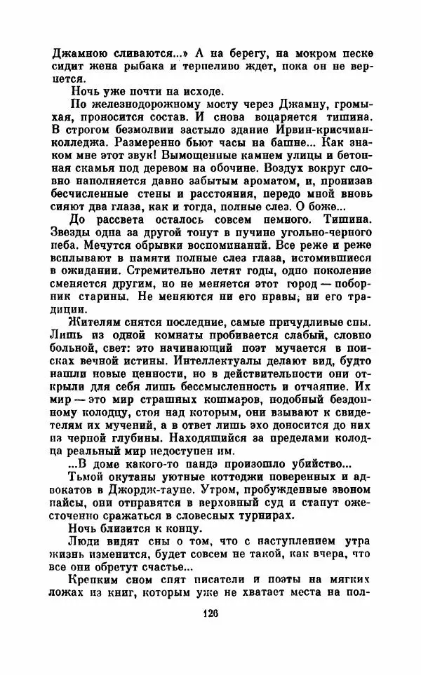  Коллектив авторов - При блеске дня, во мраке ночи - Страница № 129