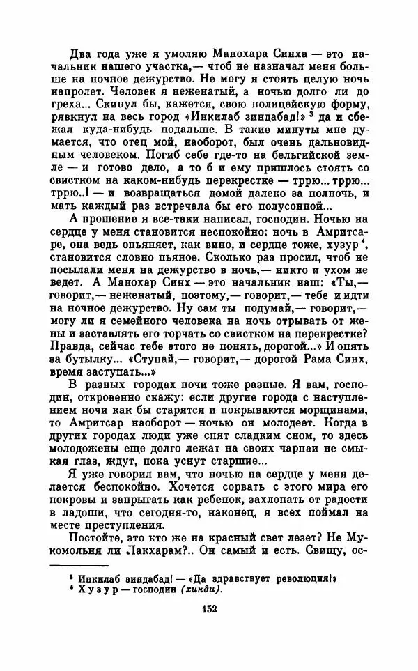  Коллектив авторов - При блеске дня, во мраке ночи - Страница № 155