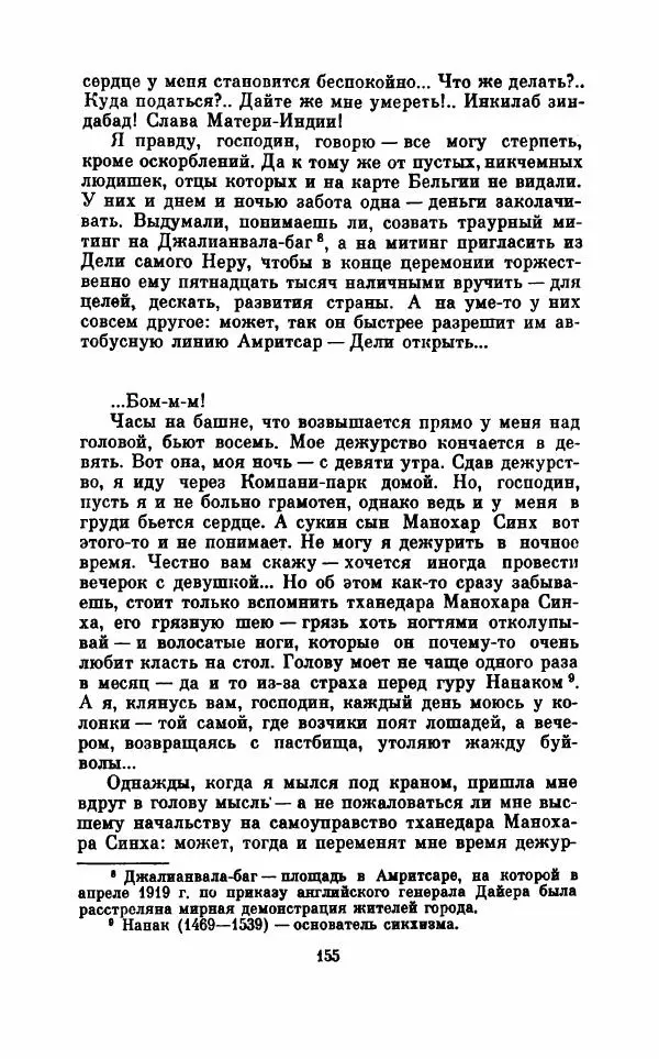  Коллектив авторов - При блеске дня, во мраке ночи - Страница № 158