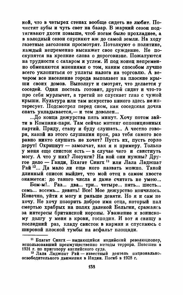  Коллектив авторов - При блеске дня, во мраке ночи - Страница № 161