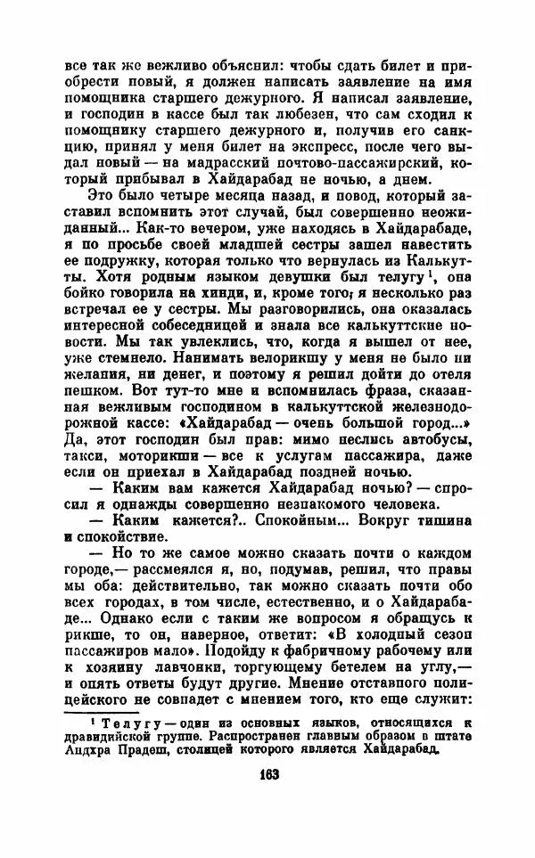  Коллектив авторов - При блеске дня, во мраке ночи - Страница № 166