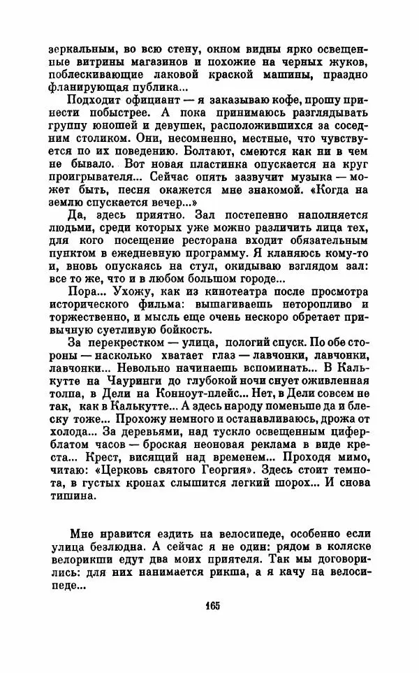  Коллектив авторов - При блеске дня, во мраке ночи - Страница № 168