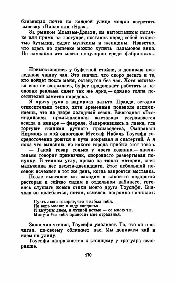 Коллектив авторов - При блеске дня, во мраке ночи - Страница № 173