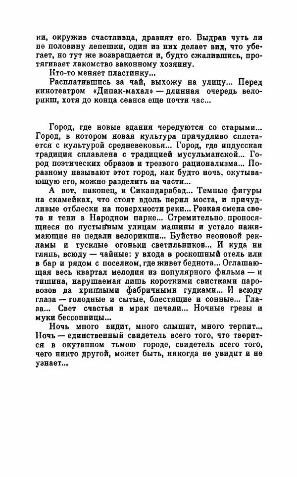  Коллектив авторов - При блеске дня, во мраке ночи - Страница № 176