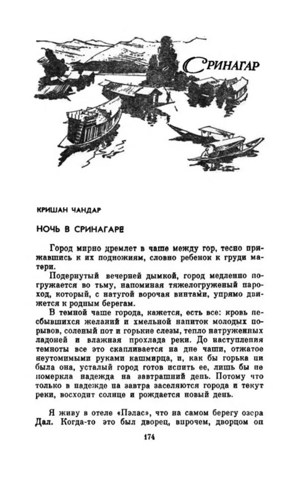  Коллектив авторов - При блеске дня, во мраке ночи - Страница № 177