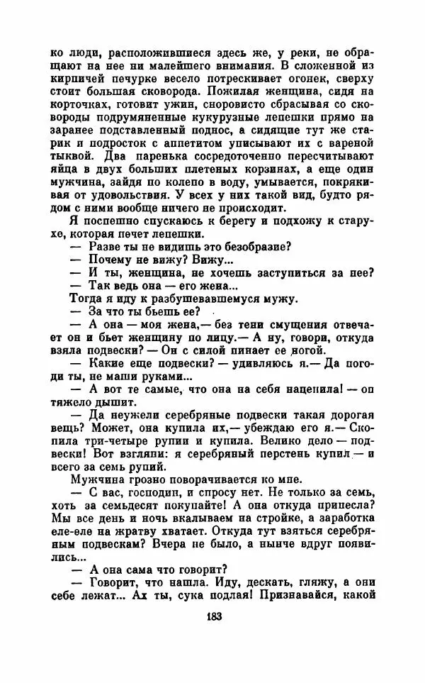  Коллектив авторов - При блеске дня, во мраке ночи - Страница № 186