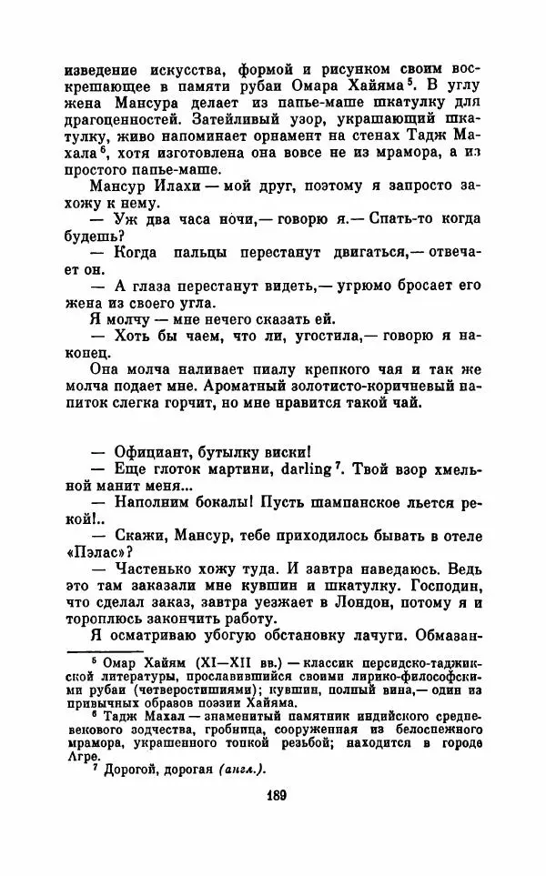  Коллектив авторов - При блеске дня, во мраке ночи - Страница № 192