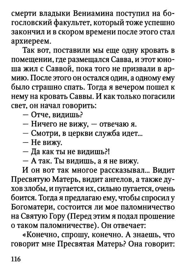 Фаддей Витовницкий - Если на сердце нет радости и покоя: Мысли и наставления старца Фаддея Витовницкого - Страница № 117