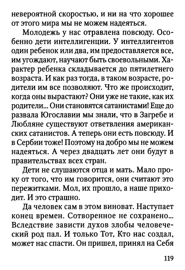 Фаддей Витовницкий - Если на сердце нет радости и покоя: Мысли и наставления старца Фаддея Витовницкого - Страница № 120