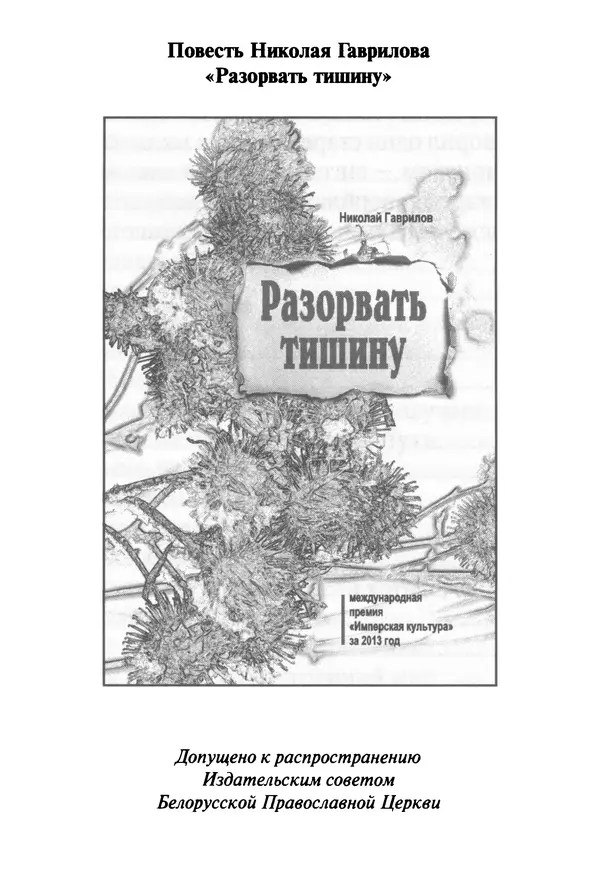 Фаддей Витовницкий - Если на сердце нет радости и покоя: Мысли и наставления старца Фаддея Витовницкого - Страница № 125
