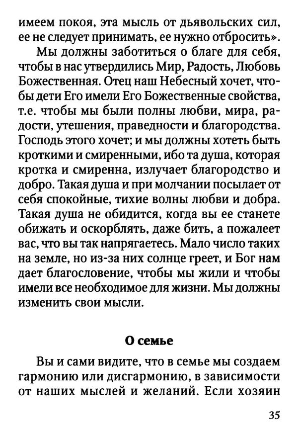 Фаддей Витовницкий - Если на сердце нет радости и покоя: Мысли и наставления старца Фаддея Витовницкого - Страница № 36