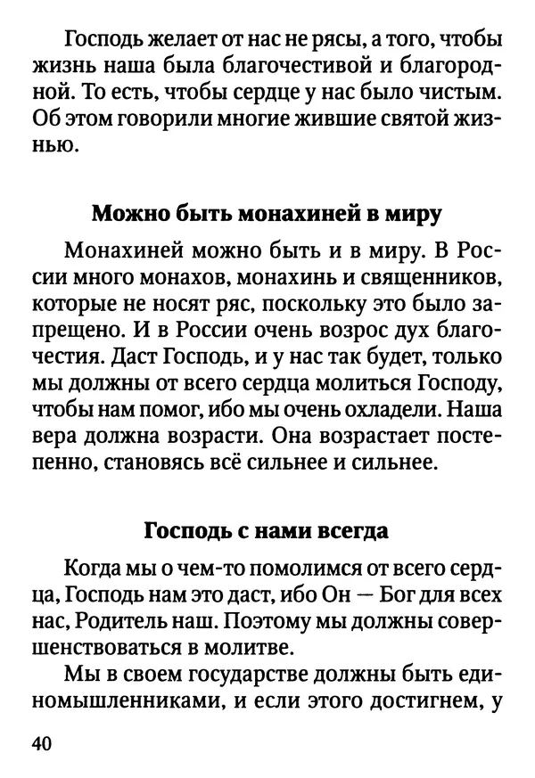 Фаддей Витовницкий - Если на сердце нет радости и покоя: Мысли и наставления старца Фаддея Витовницкого - Страница № 41