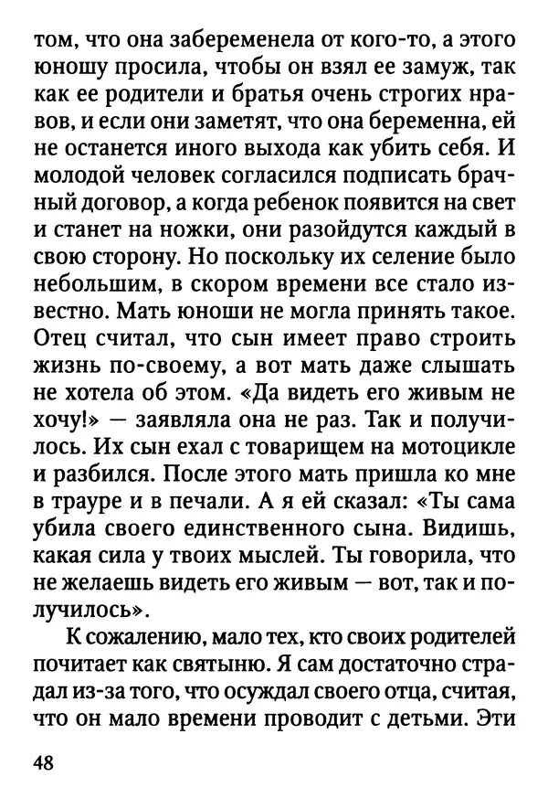 Фаддей Витовницкий - Если на сердце нет радости и покоя: Мысли и наставления старца Фаддея Витовницкого - Страница № 49