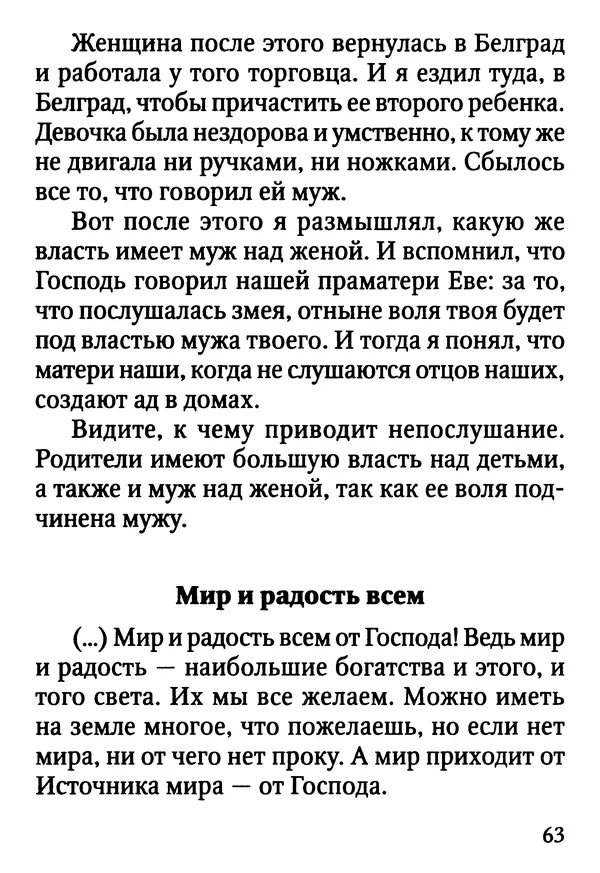 Фаддей Витовницкий - Если на сердце нет радости и покоя: Мысли и наставления старца Фаддея Витовницкого - Страница № 64