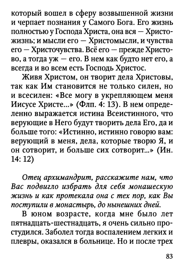 Фаддей Витовницкий - Если на сердце нет радости и покоя: Мысли и наставления старца Фаддея Витовницкого - Страница № 84