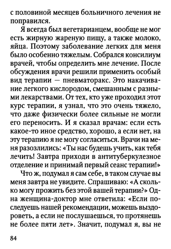 Фаддей Витовницкий - Если на сердце нет радости и покоя: Мысли и наставления старца Фаддея Витовницкого - Страница № 85