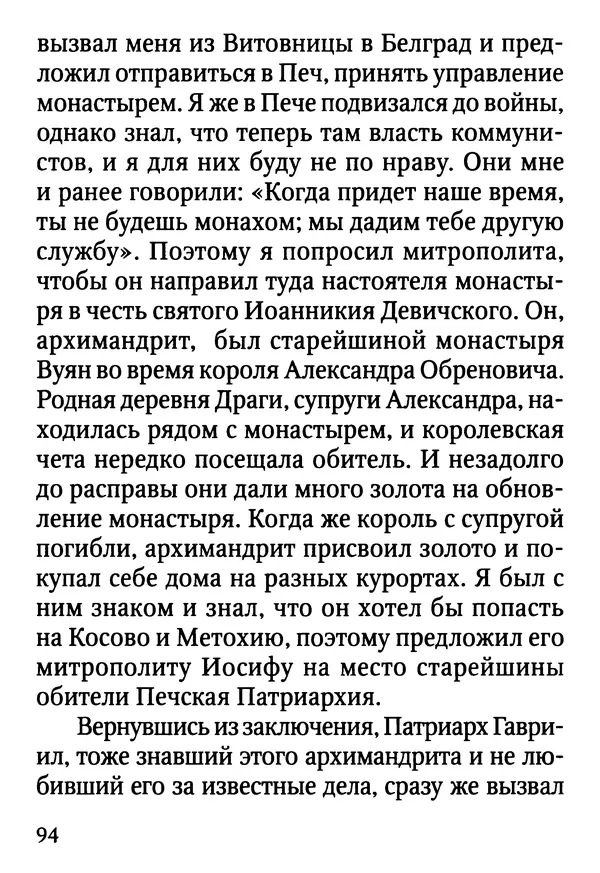 Фаддей Витовницкий - Если на сердце нет радости и покоя: Мысли и наставления старца Фаддея Витовницкого - Страница № 95