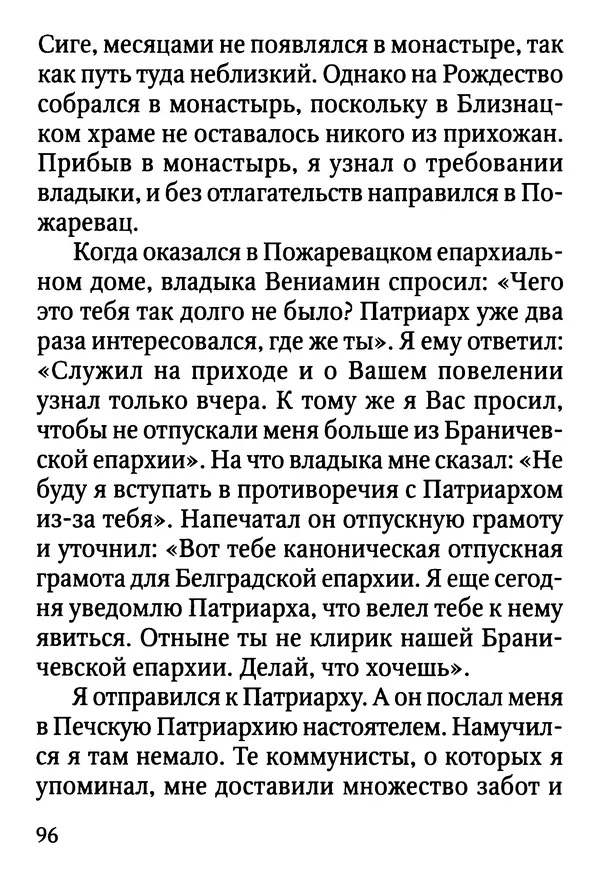 Фаддей Витовницкий - Если на сердце нет радости и покоя: Мысли и наставления старца Фаддея Витовницкого - Страница № 97