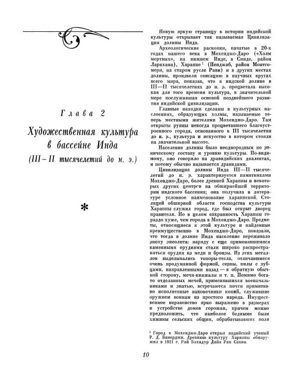 Семен Тюляев - Искусство Индии - Страница № 11