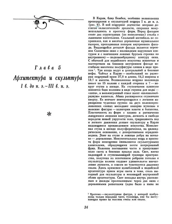 Семен Тюляев - Искусство Индии - Страница № 35